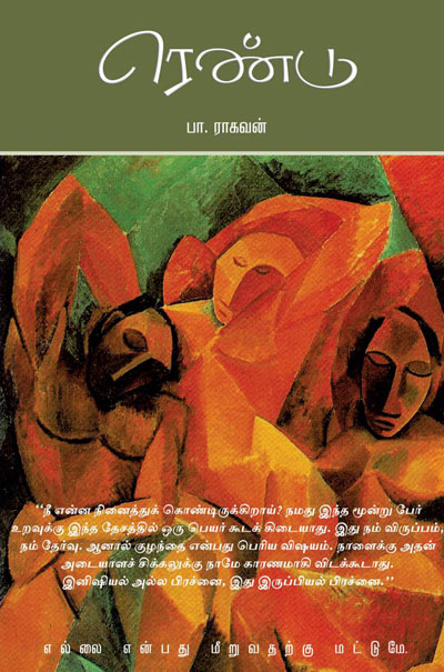 vatsyayana book Tamil pdf